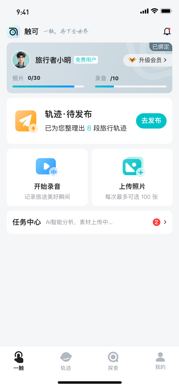 触可探索应用截图2