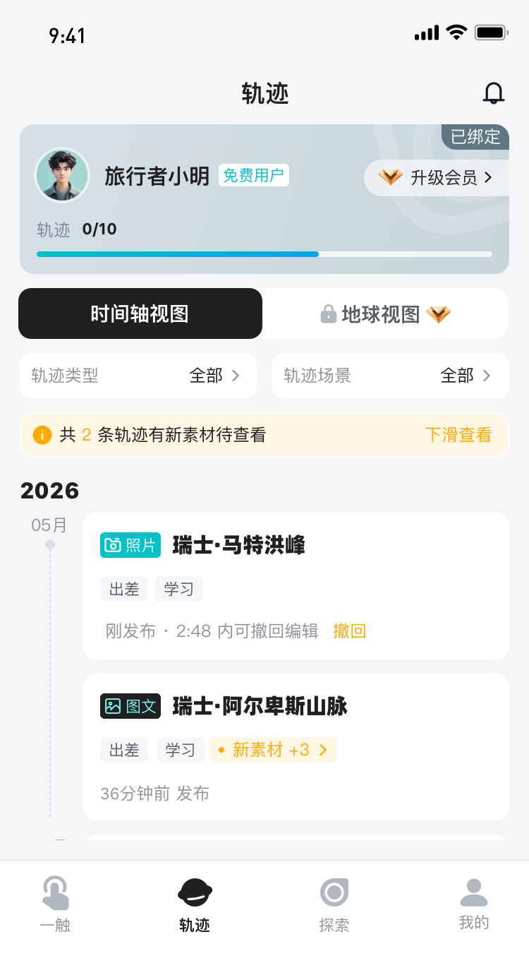 触可探索应用截图6