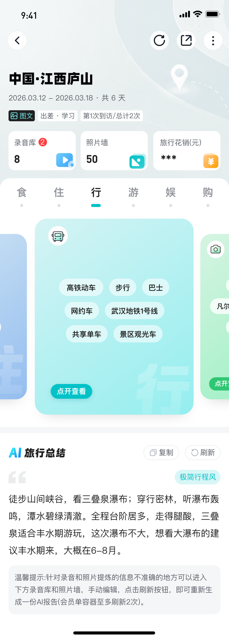 触可探索应用截图7
