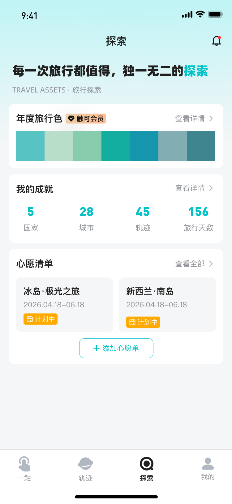 触可探索应用截图8