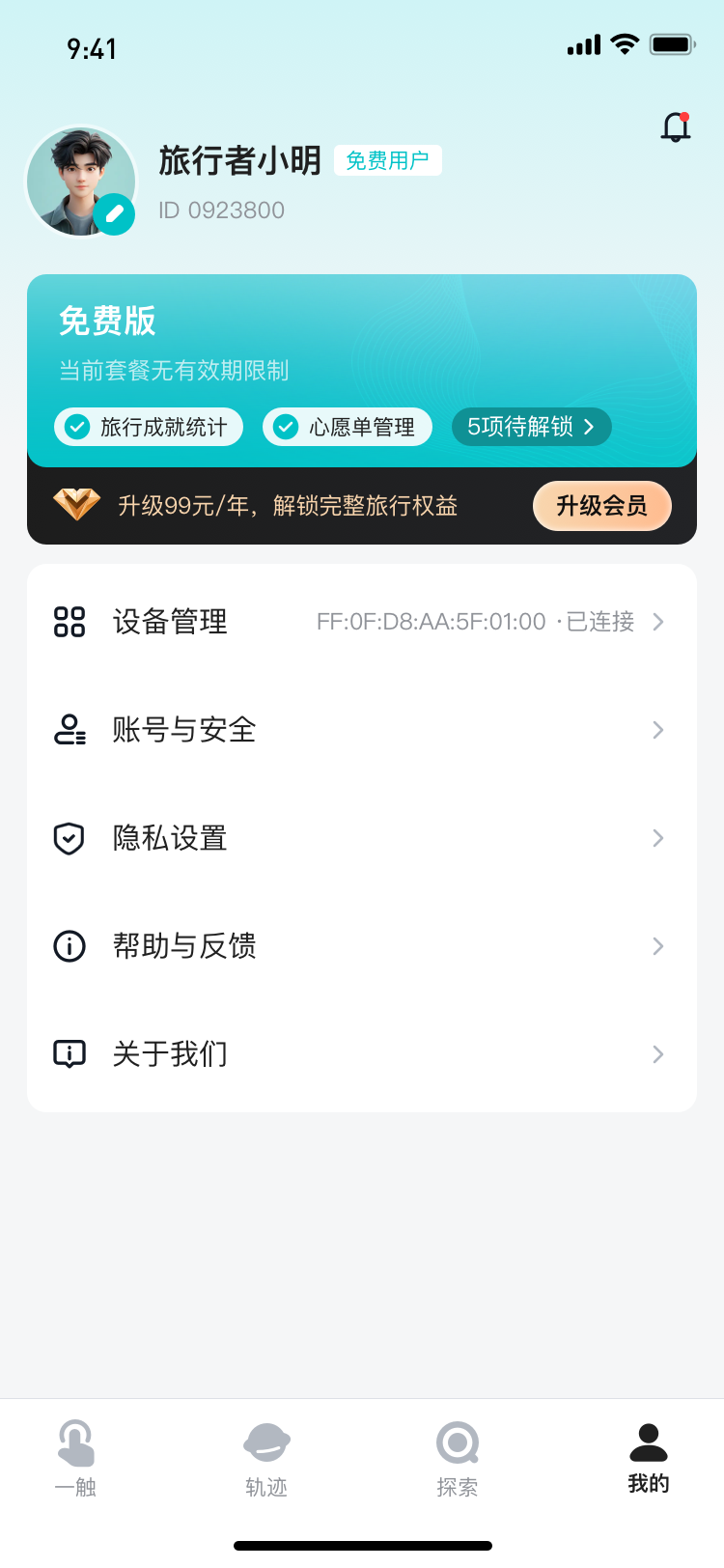 触可探索应用截图9